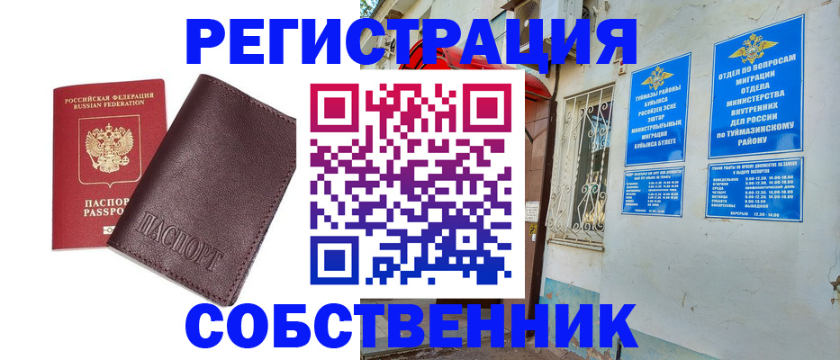 временная регистрация собственник в Торопеце