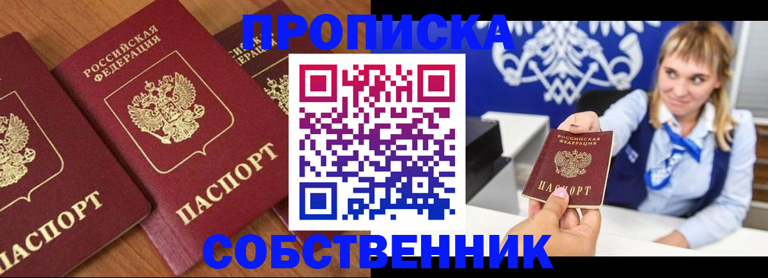 прописка 2025 в Торопеце